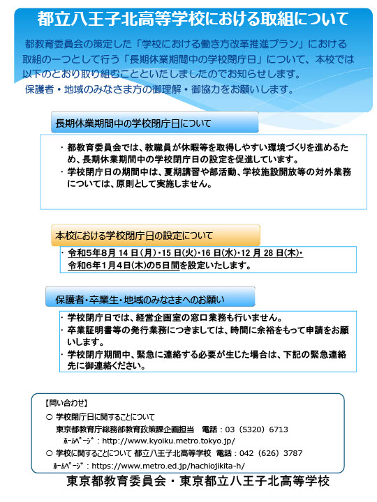 ２０２３学校閉庁日案内