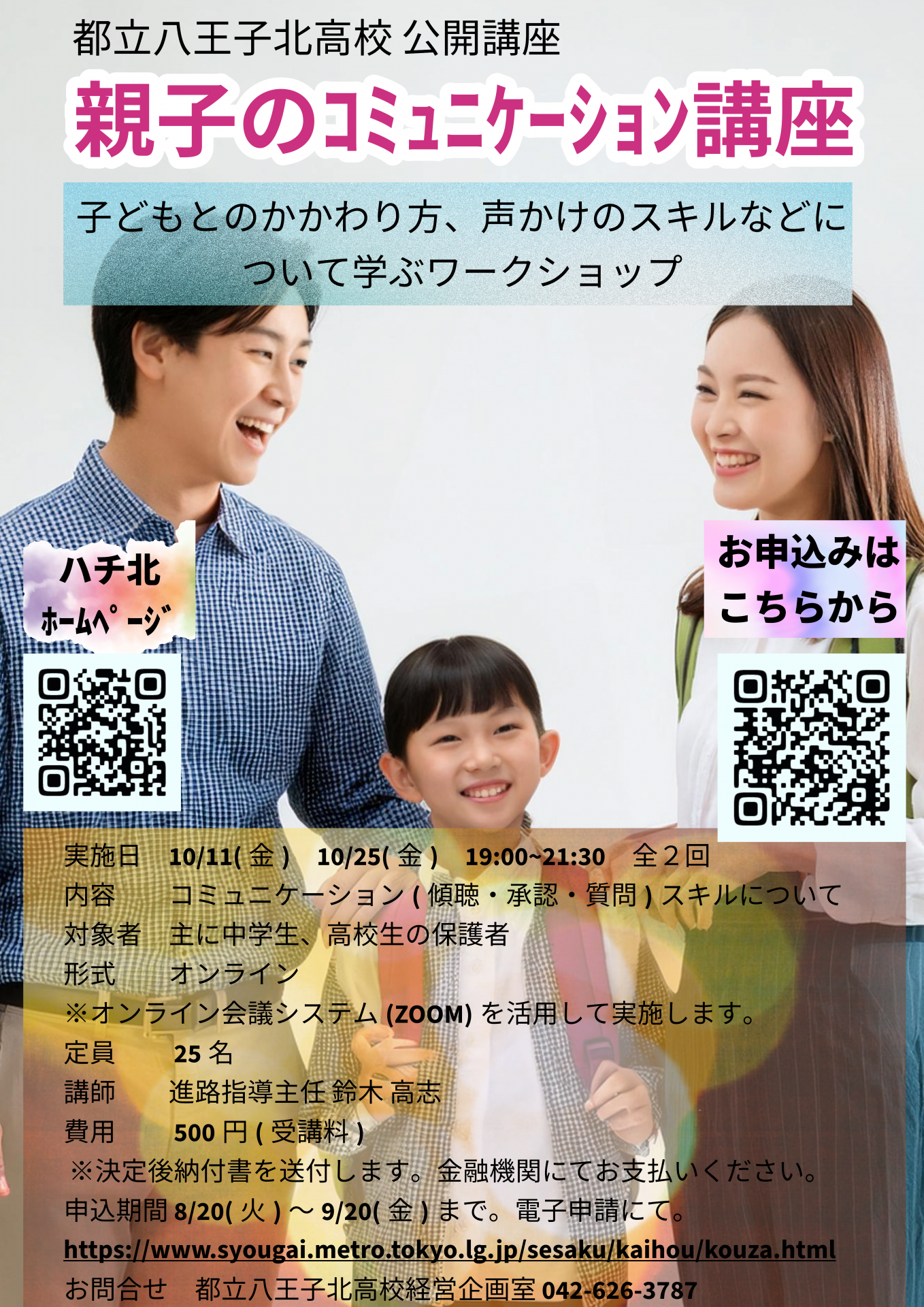 ２０２４.１０公開講座案内【コミュニケーション】