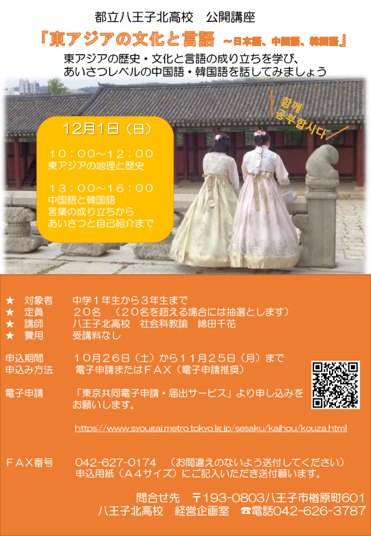 ２０２４.１２.１公開講座案内【東アジア】