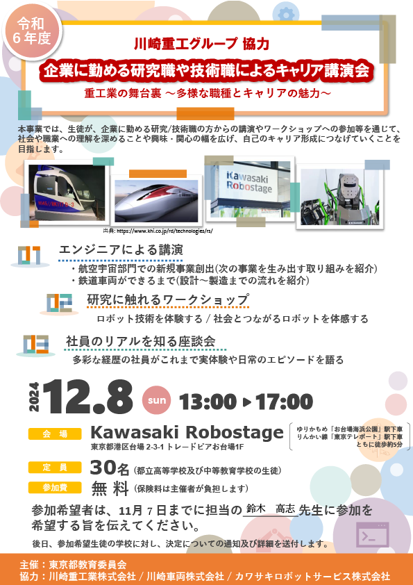 ２０２４.１２.８川崎重工業チラシ【担当教員入り】