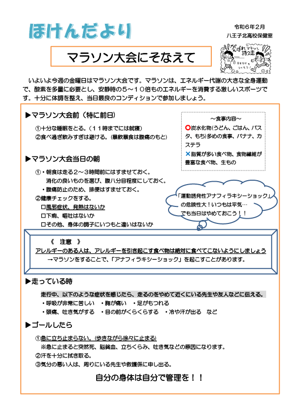 ２０２４.２ほけんだより【マラソン大会号】１