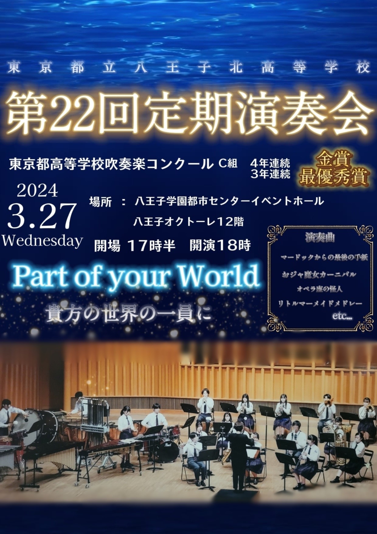 ２０２４.３.２７吹奏楽部定期演奏会