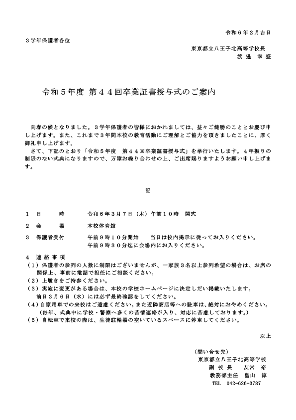 ２０２４.３.７卒業式保護者案内