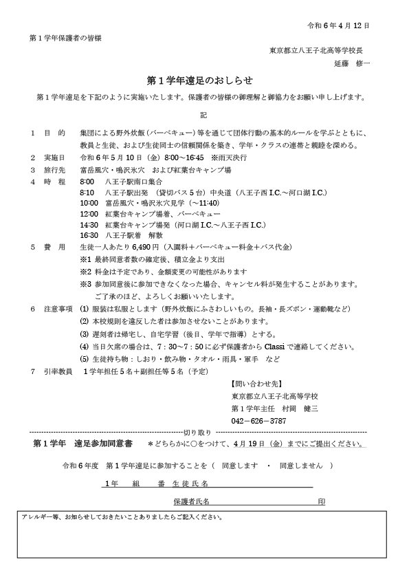 ２０２４.５.１０１学年遠足案内