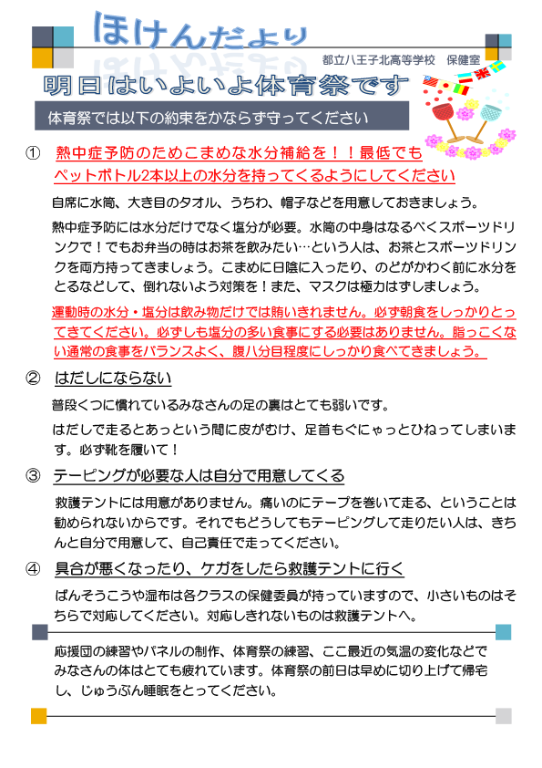 ２０２４.６ほけんだより【体育祭】