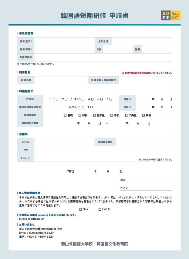 ２０２４.８夏季韓国語短期研修案内４