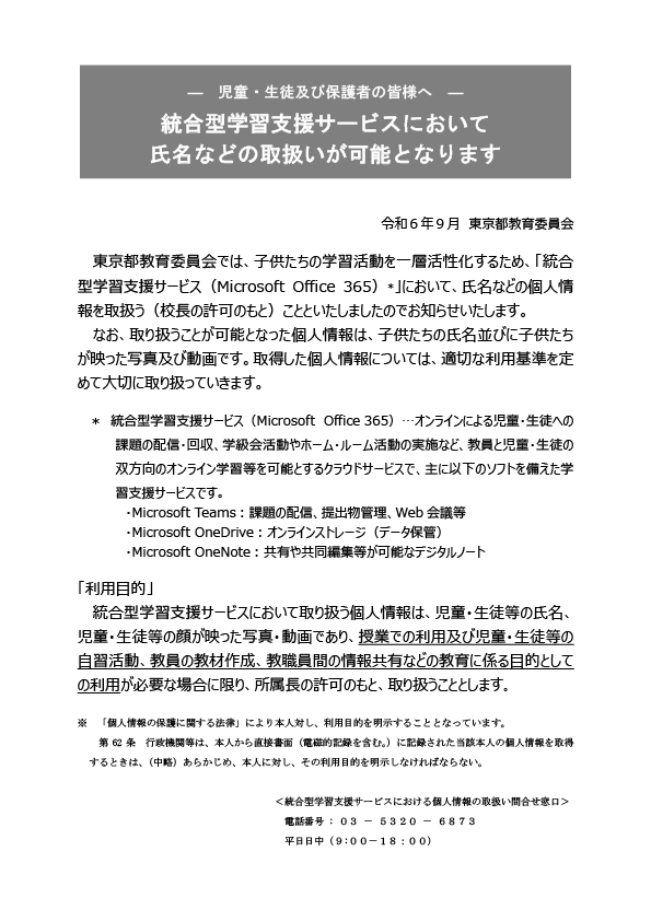 ２０２４.９統合型支援サービスにおけるルール変更について