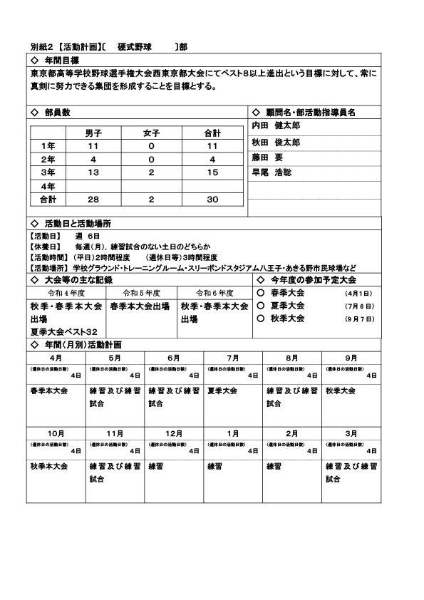 ２０２４部活動の在り方【硬式野球部】