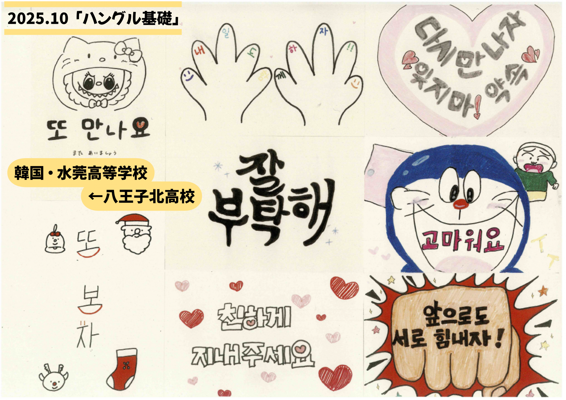 ２０２５.１０ハングル基礎メッセージカード