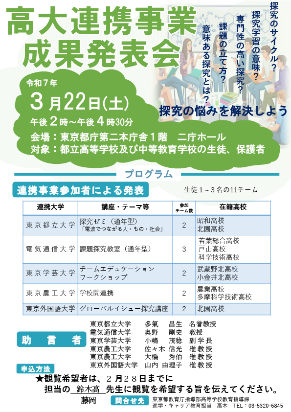 ２０２５.３.２２「高大連携事業成果発表会」案内