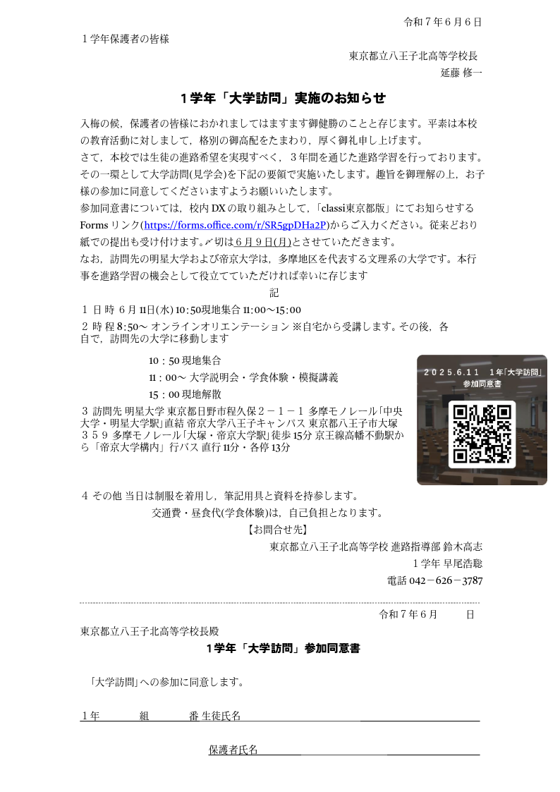 ２０２５.６.１１大学訪問保護者案内png