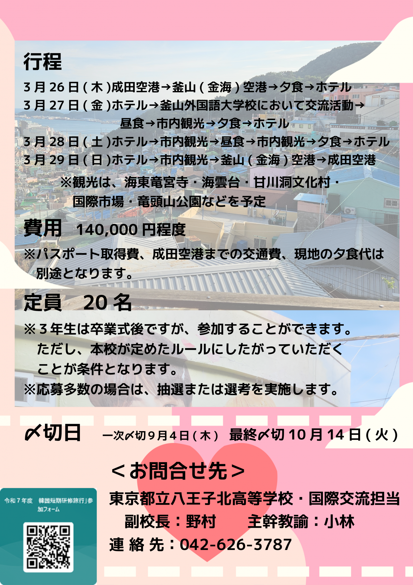 ３月釜山チラシ-2