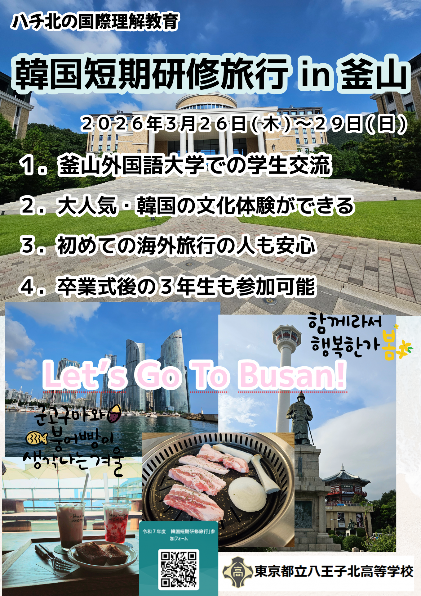 ３月釜山チラシ表