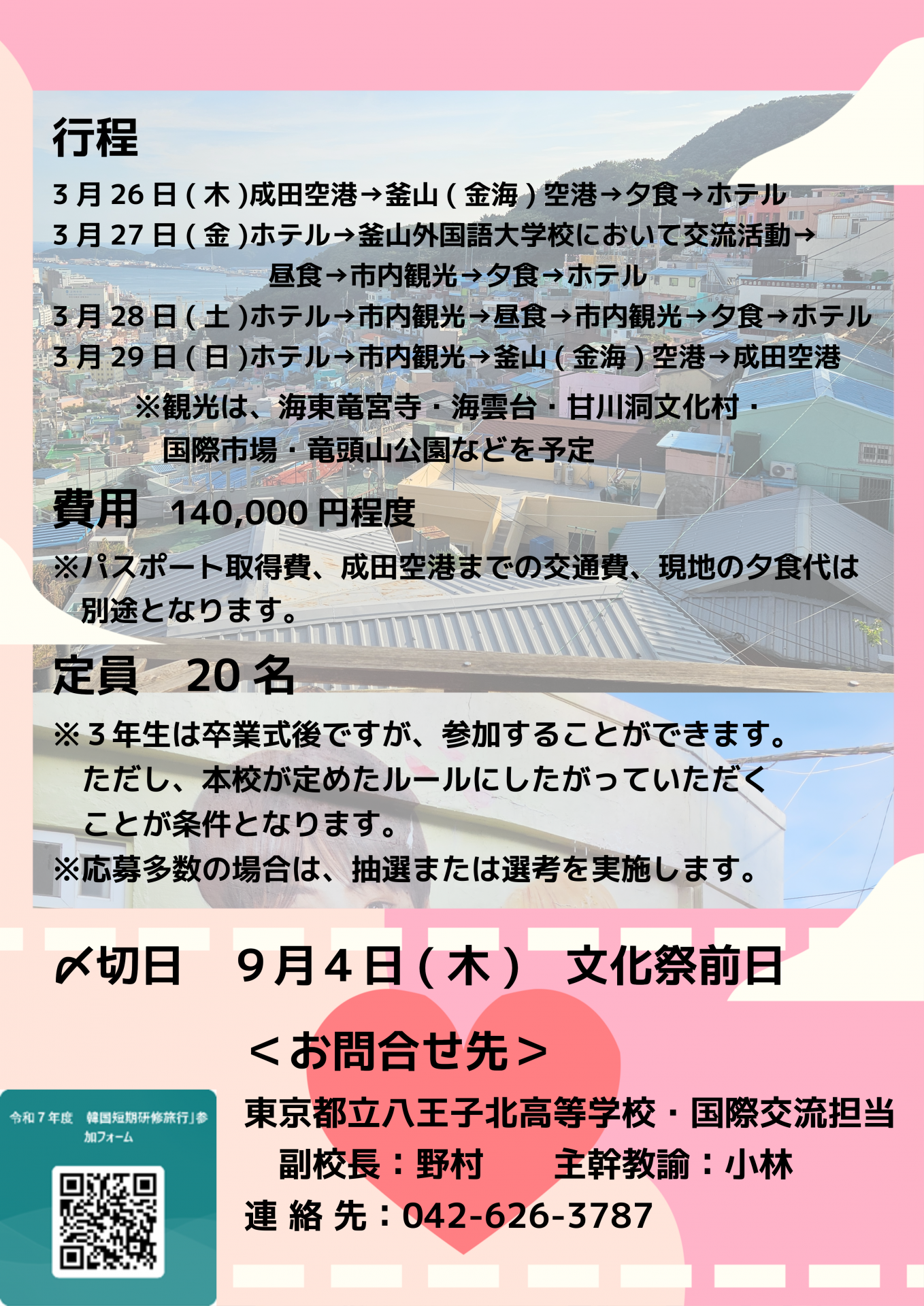 ３月釜山チラシ裏