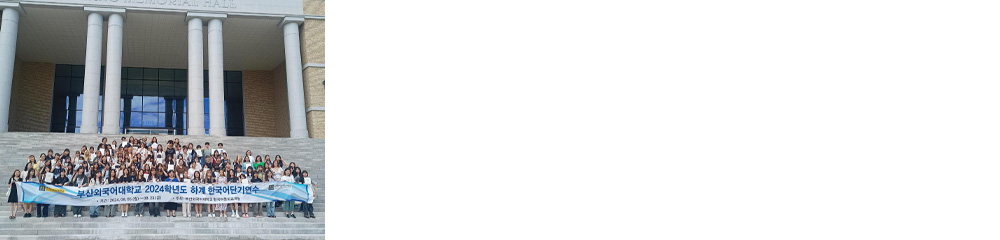 夏季韓国語短期研修の写真