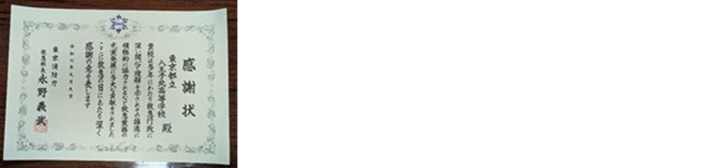 消防署感謝状の写真