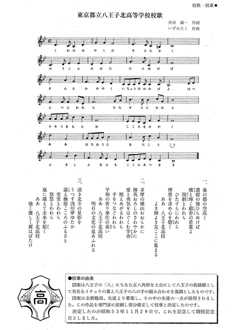 校歌の画像