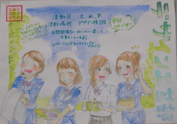 デザイン工芸部