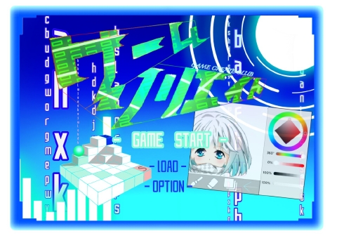 ゲームクリエイト部