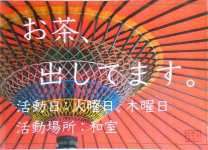 新入生勧誘ポスター
