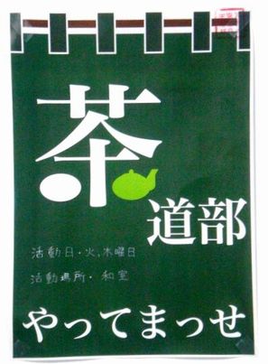 新入生勧誘ポスター