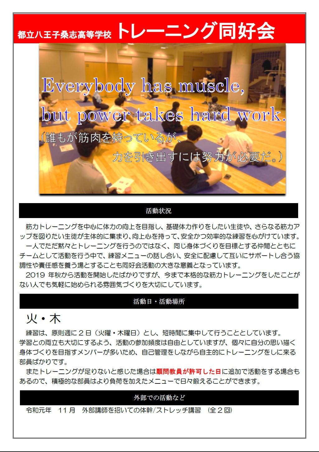 トレーニング同好会