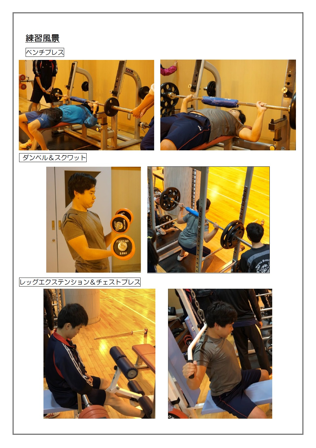 トレーニング同好会