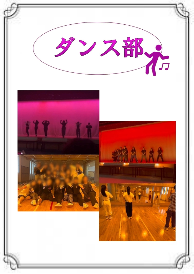 ダンス部