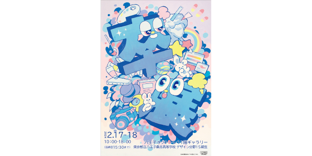 デザイン分野卒業制作展の写真