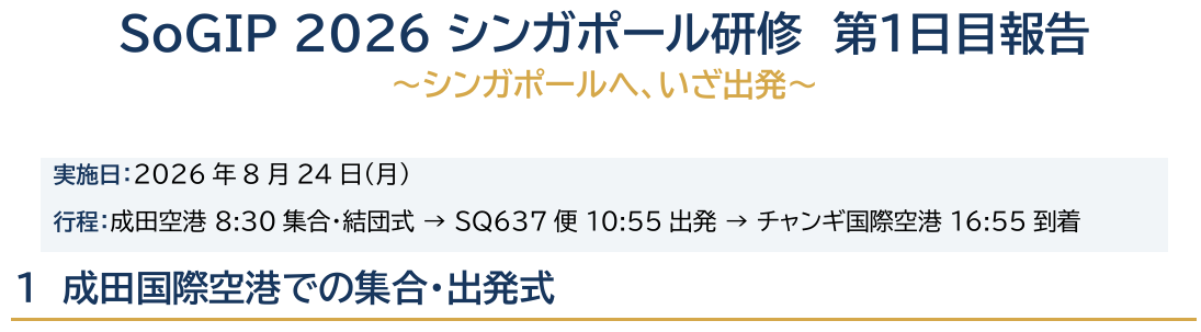 sogip2026_1_01
