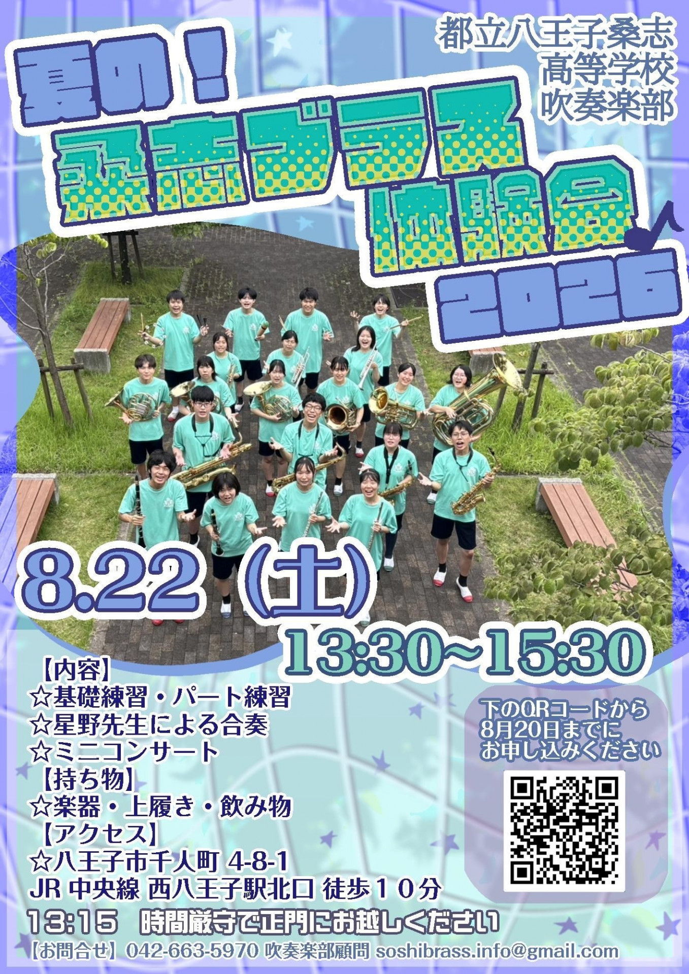 体験会チラシ