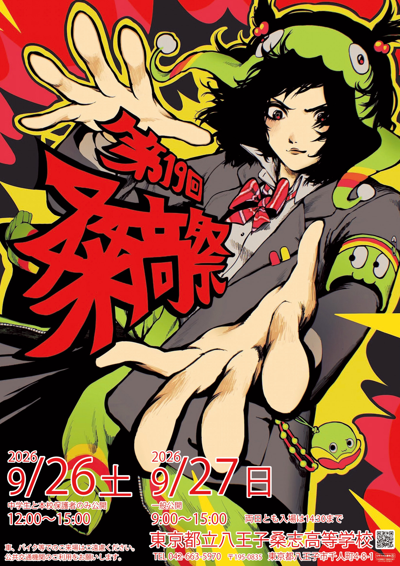 第19回桑高祭ポスター