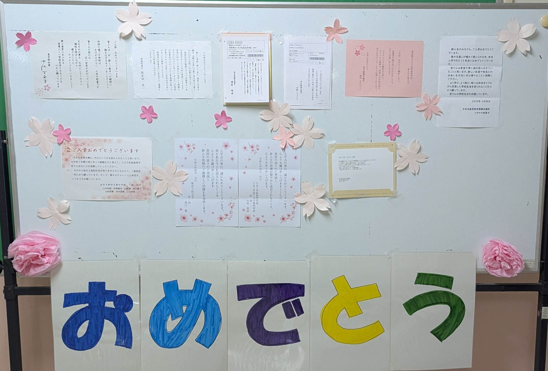 令和７年度祝電