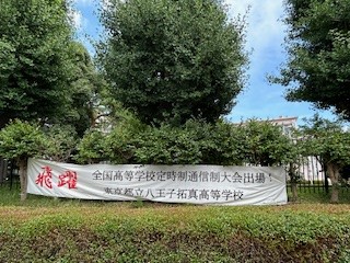 全国大会出場のバナー2