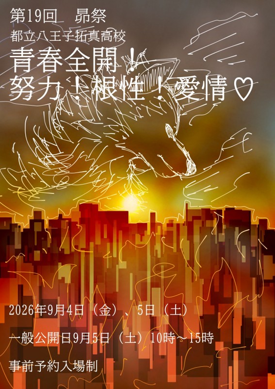 昴祭ポスター2026
