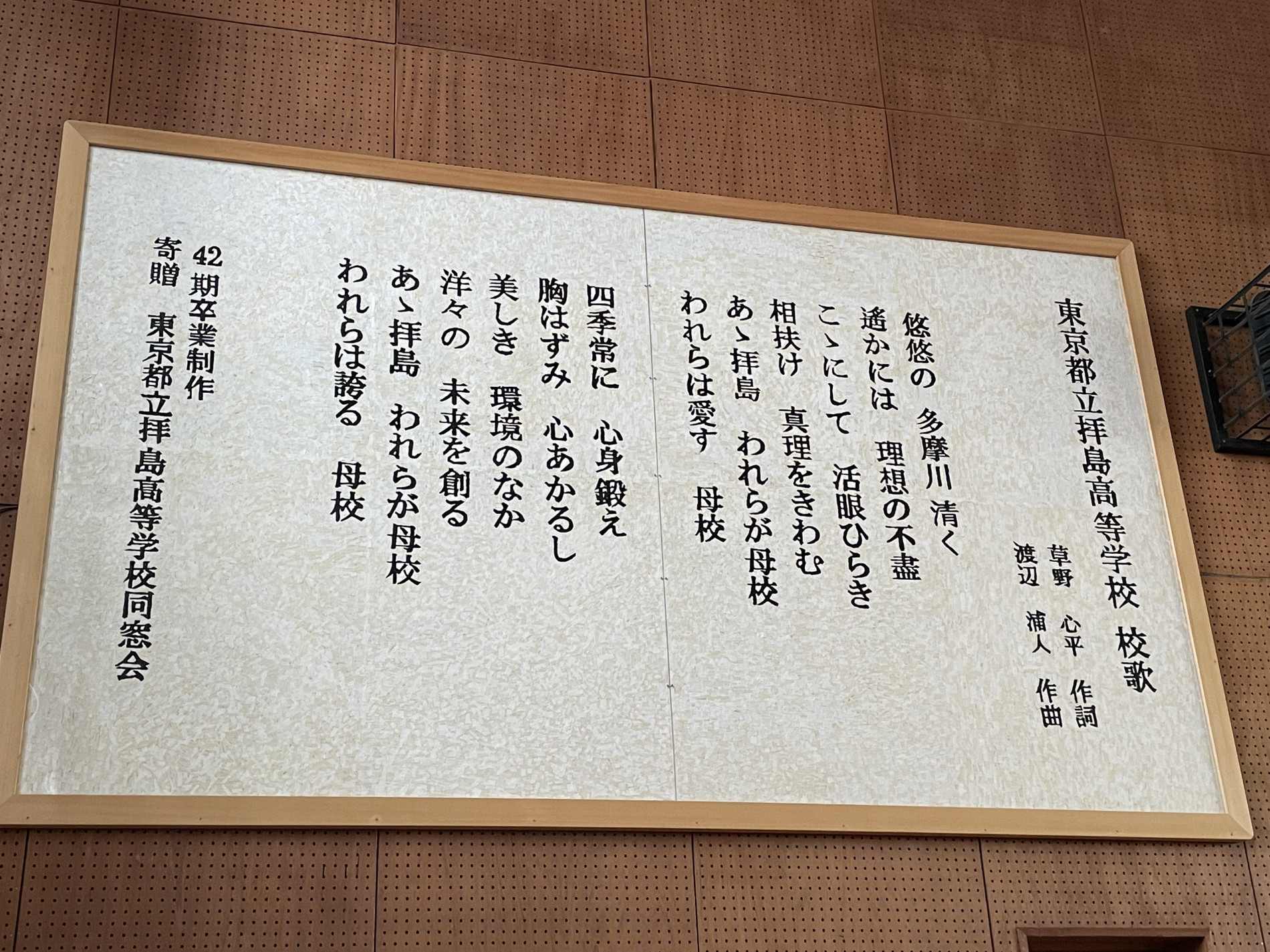 3年生校歌練習 | 東京都立拝島高等学校 | 東京都立学校