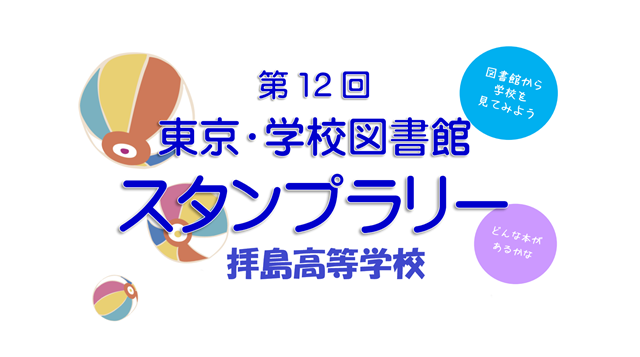 スタンプラリー_202507