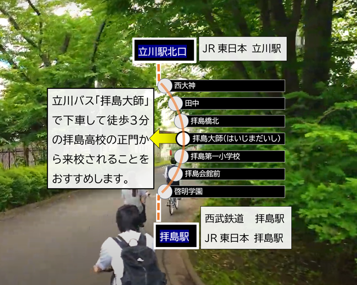 バス停は拝島大師