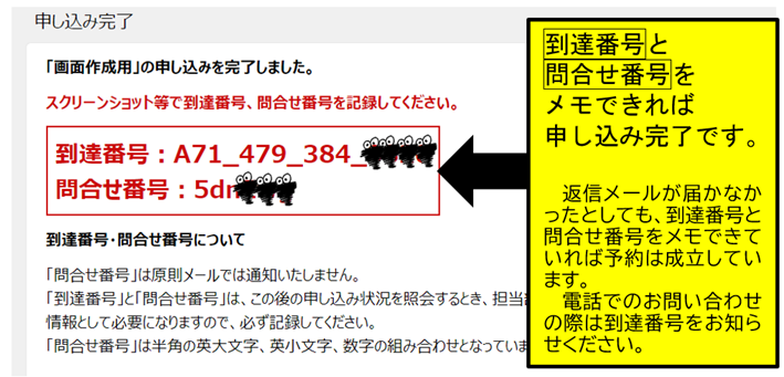 到達番号と問合せ番号