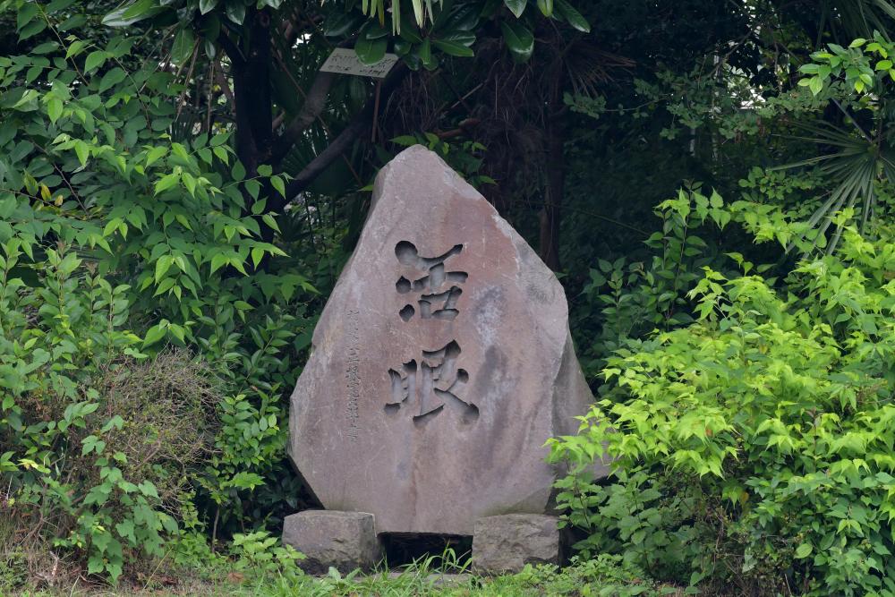 拝島高校のシンボル「活眼岩」