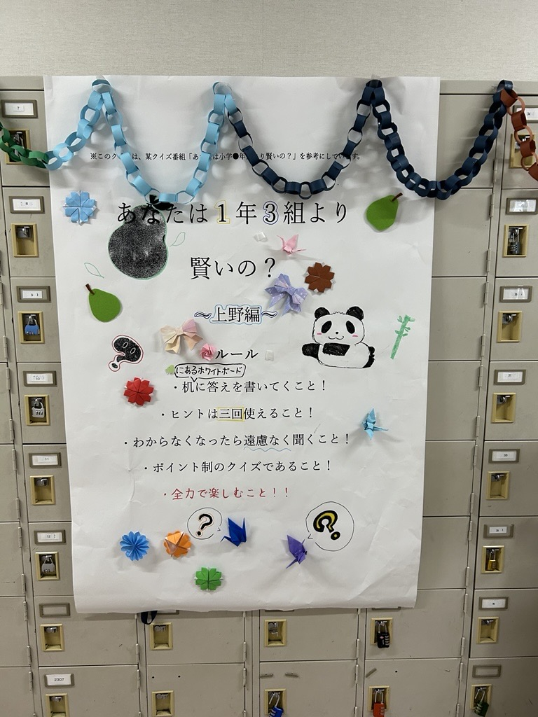 1年生③