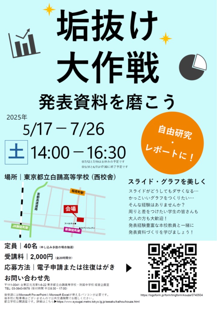 白鴎公開講座フライヤー画像