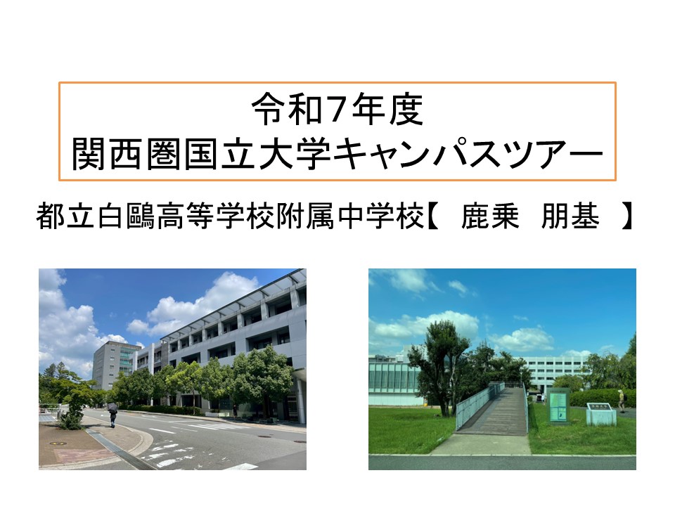 鹿乗発表①