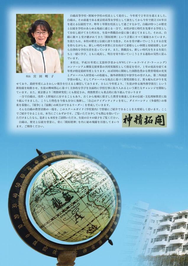 07405040_白鴎附属中高