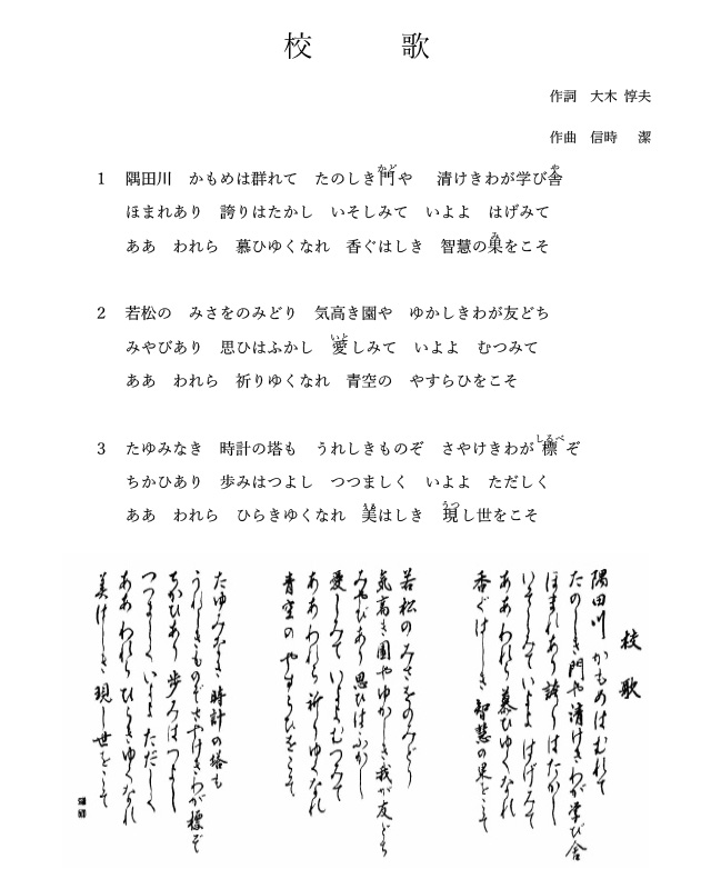 校歌の画像