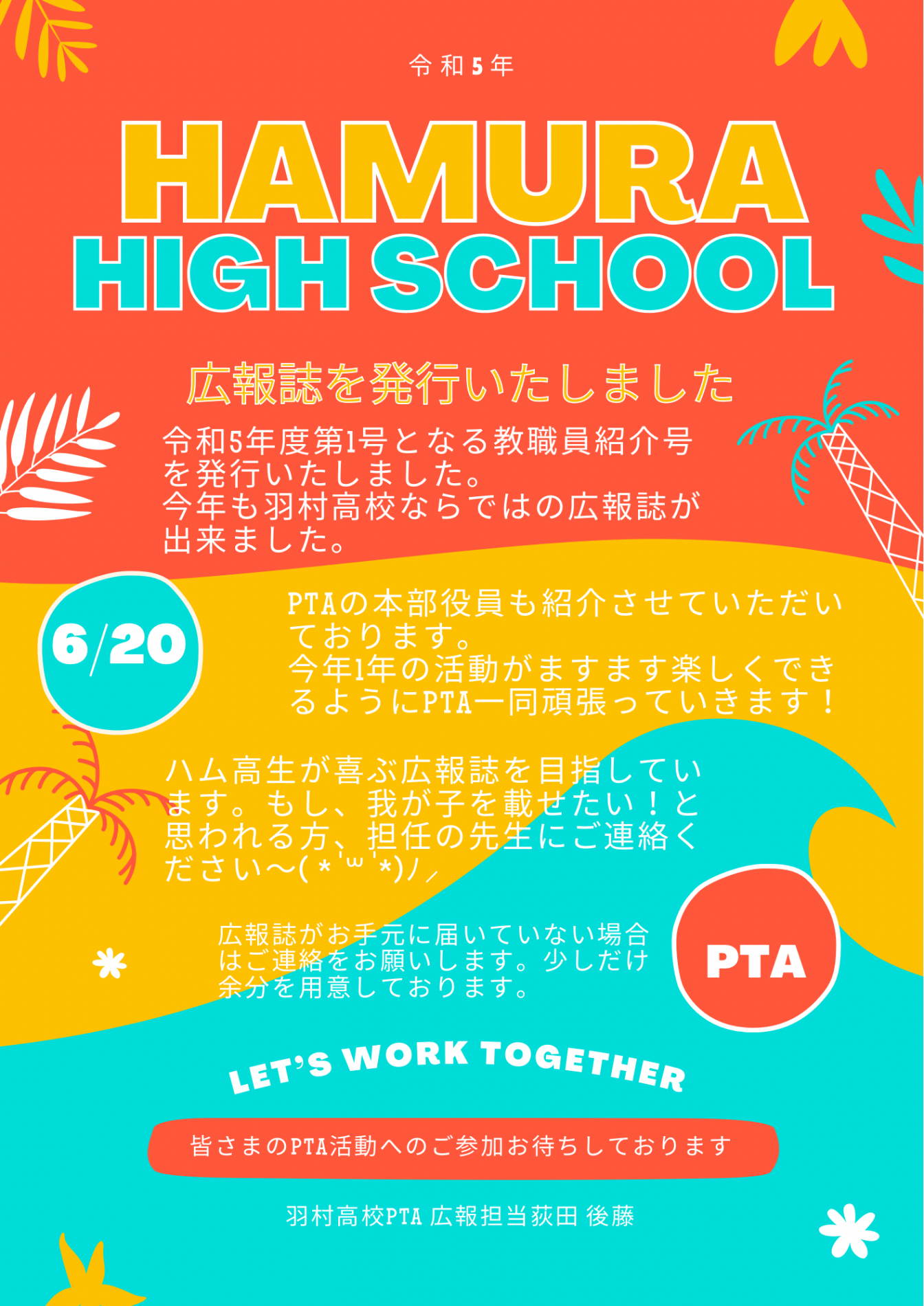 PTA広報誌