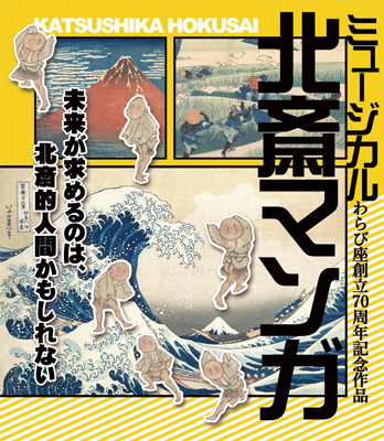 hokusai_manga_flyer