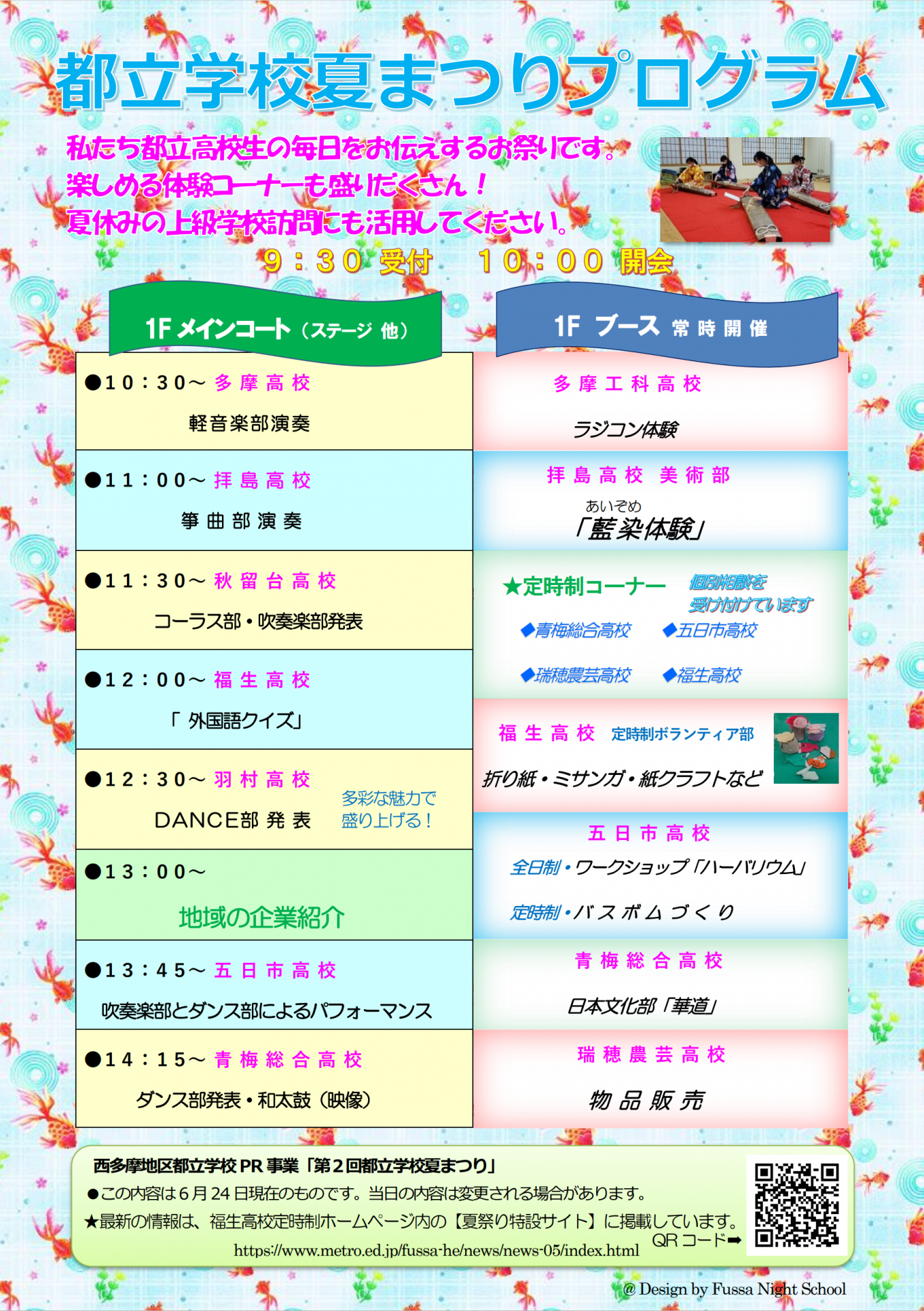夏祭り２