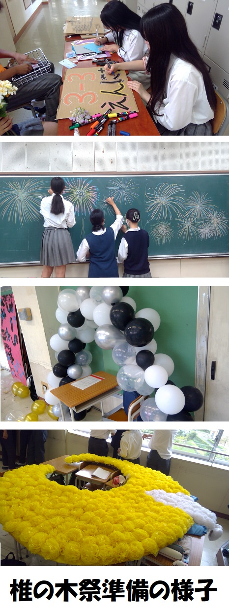 椎の木祭準備