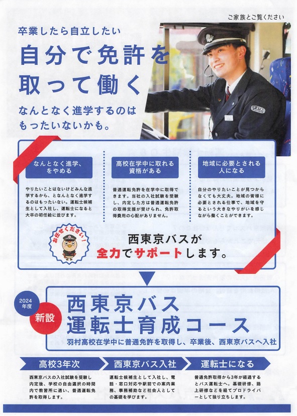 西東京バス運転士コース